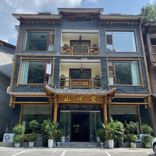 张家界山间堂客栈