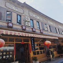 大理市双廊镇六间房客栈(润沣祥歺厅店)