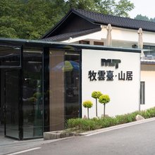 天台山牧云台·山居