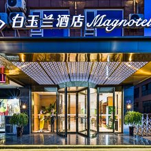 白玉兰酒店(徐州睢宁八一中路店)