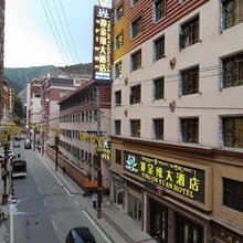 德格迎金缘大酒店