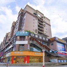 豪庭宾馆(屏山人民政府店)