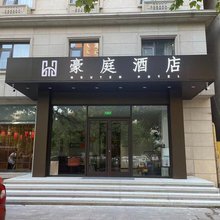 北京豪庭酒店