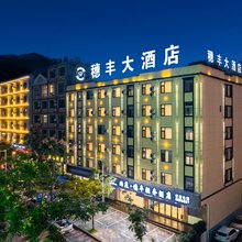 珀庭·穗丰轻奢酒店(江城店)