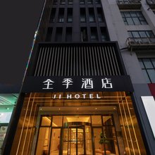 全季酒店(上海宝山城市工业园区店)