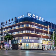 锐思特酒店(鲁山县水利局店)