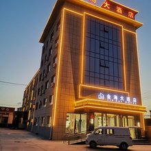 会宁金海大酒店