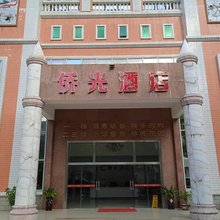 台山下川岛侨光酒店