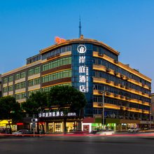 义乌岸庭智能酒店(苏溪之心店)