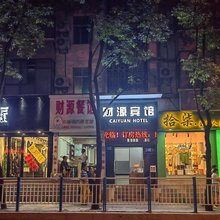 财源宾馆