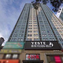 雅斯特国际酒店(南宁江南万达平西夜市店)