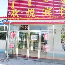 额济纳旗欢悦宾馆