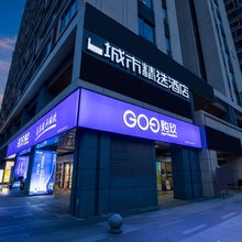 城市精选酒店(长沙高铁南站店)