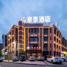 西吉豪泰酒店
