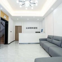 郴州云莱栖·轻享美宿(湘南学院店)