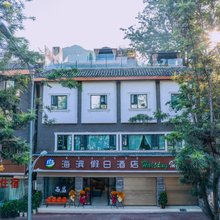 海滨假日酒店(西昌邛海公园店)