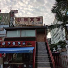彩瑚宾馆(广西大学地铁站店)