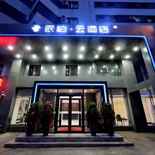 如家派柏·云酒店(沈阳长客西站西部汽配城店)