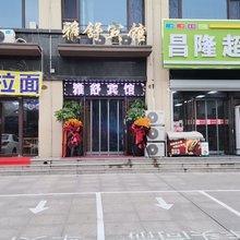 雅舒宾馆(平原德百广场店)