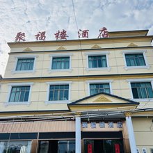 监利聚福楼民宿