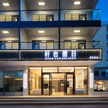 轩岩Holiday·假日酒店(凤凰机场店)