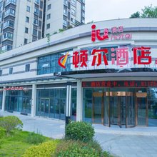 重庆顿尔酒店(梁平南站店)