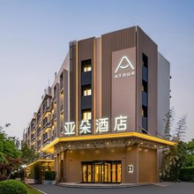上海五角场殷高西路地铁站亚朵酒店