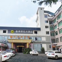 万年香格里拉大酒店