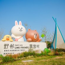 野邻LINE FRIENDS 露营民宿(苏州太仓店)