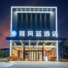 雅风蓝酒店(上海国际旅游度假区店)