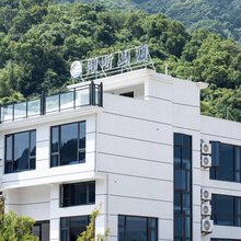 象山倾听山海民宿