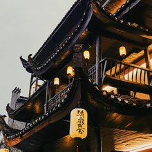 芙蓉镇清欢瓦舍客栈