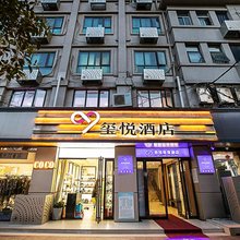 玺悦酒店(郑州花园路店)