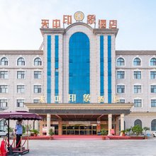 天中印象酒店(汝南南海禅寺店)