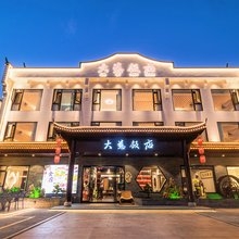 九华山大慈饭店(柯村老街店)