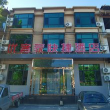 灵寿优客家快捷酒店
