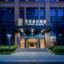 艺龙亦云酒店(奥体博览中心店)
