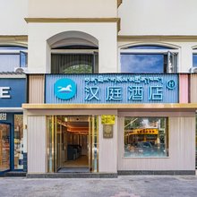 汉庭酒店(拉萨布达拉宫天海夜市店)