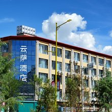 拉萨云萨酒店(堆龙华西医院西藏医院店)