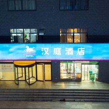 汉庭酒店(郑州航海西路探十里店)