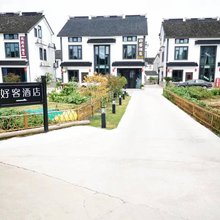 好客酒店