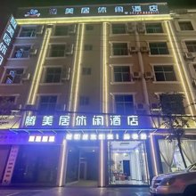 蒙自腾美居休闲酒店(红河州政府店)