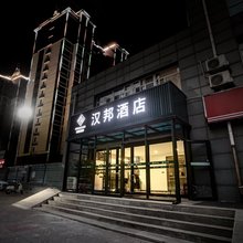 汉邦酒店(张家口高铁站市政府店)