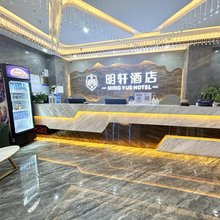 明轩酒店(广州孙逸仙纪念医院南院东晓南地铁站店)