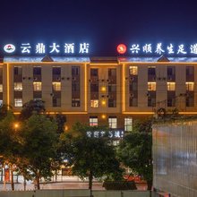云鼎大酒店(澜沧客运站妇幼医院店)