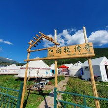 游牧传奇民宿
