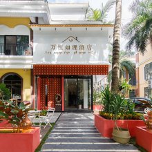 万恒如浬酒店(西双版纳景洪泼水广场店)