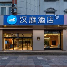 汉庭酒店(上海莘庄工业园区店)