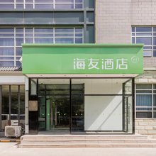 海友酒店(北京亦庄科创九街店)