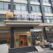 如家华驿酒店(乌兰察布集宁南站维多利广场店)